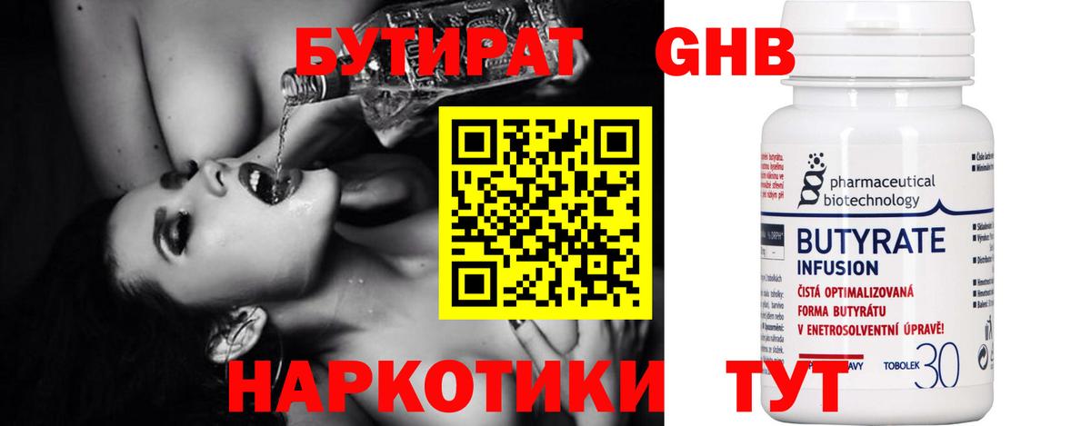 БУТИРАТ бутик Братск