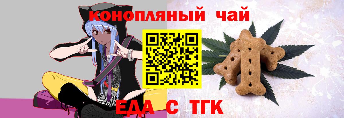 Еда ТГК конопля  Вход с VPN  Братск 