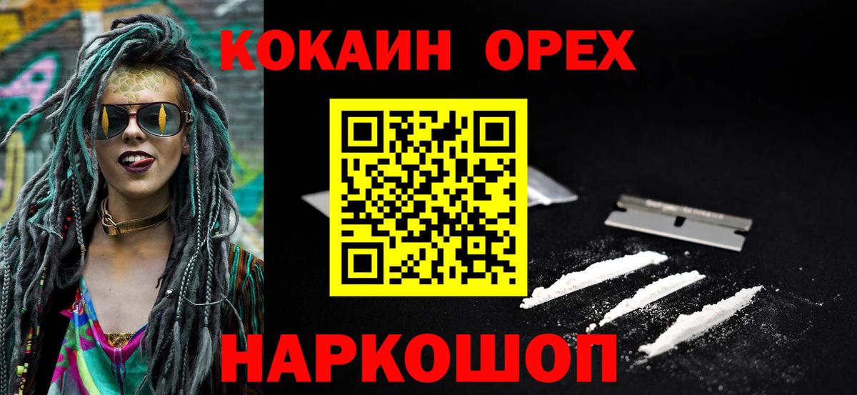 Кокаин FishScale Братск