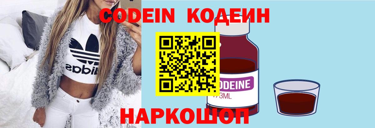 Братск  Кодеиновый сироп Lean Purple Drank  Кодеиновый сироп Lean Purple Drank  Вход с VPN 