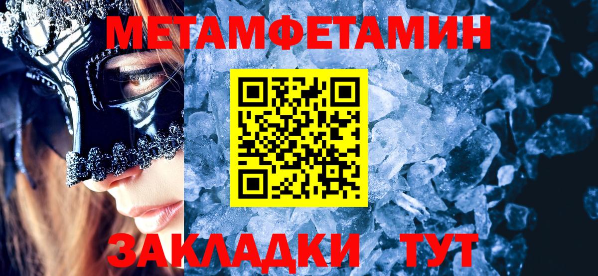 Первитин Декстрометамфетамин 99.9%  Вход с VPN  Братск 