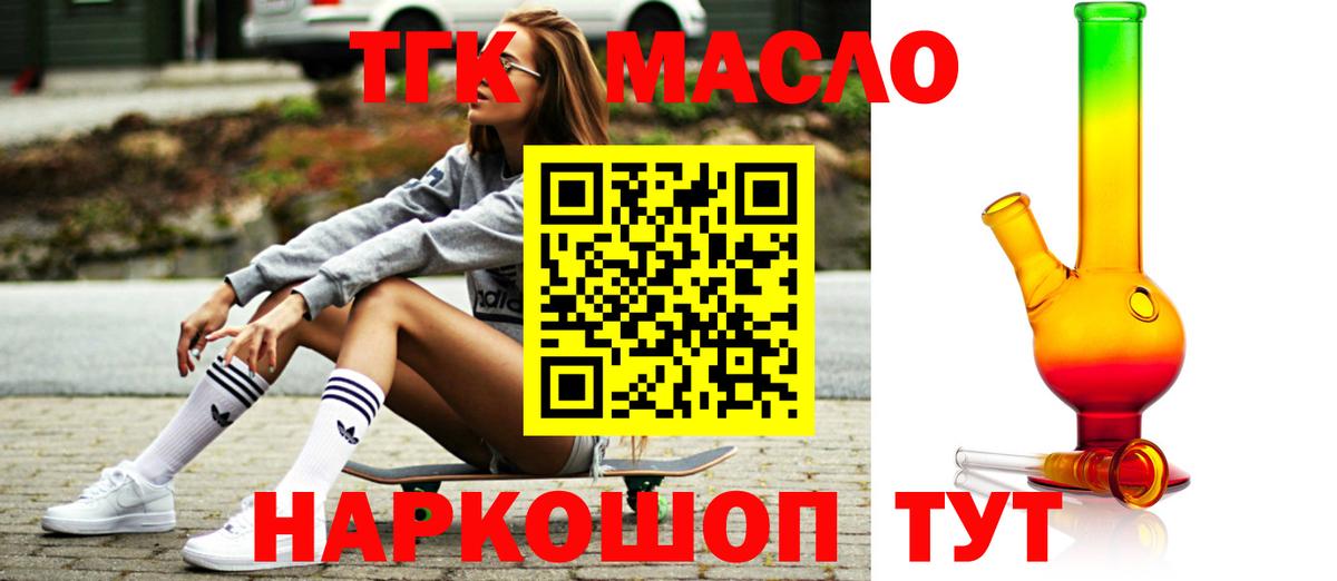 ТГК концентрат  Вход с VPN  ТГК концентрат  Братск 